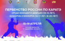 Сахалинская сборная по каратэ отправилась на первенство России